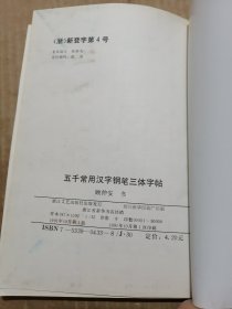 5000常用汉字钢笔三体字帖