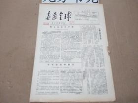 赤遍全球 创刊号