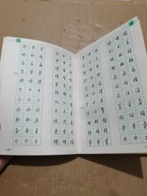 5000常用汉字钢笔三体字帖