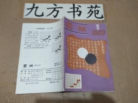 围棋 1993年第1.2.6.7.10.11期 1元/本