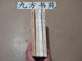 长篇大书《杨家将》（全四册）杨七郎打擂、大战黄土坡、巧摆牤牛阵、穆桂英下山