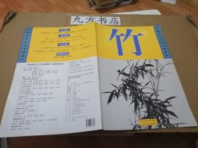 中国老年大学书画教材 竹