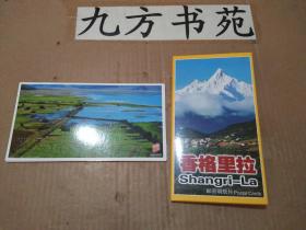 香格里拉 邮资明信片 10枚