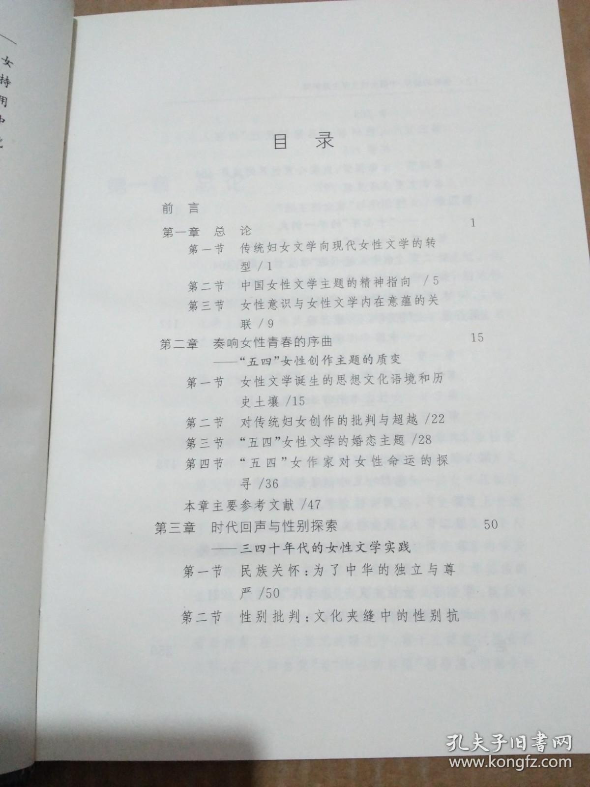多彩的旋律一中国女性文学主题研究