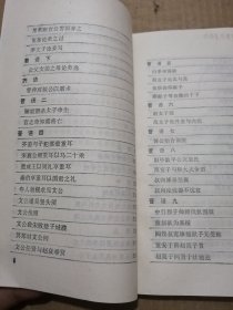 国语选译（古代文史名著选译丛书）