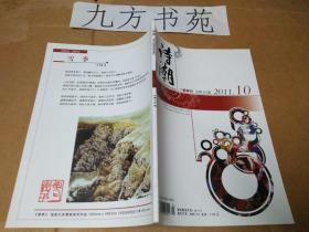 诗潮 2011年第10期