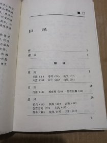 诗经选译（古代文史名著选译丛书）