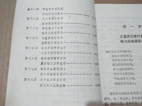长篇大书《杨家将》（全四册）杨七郎打擂、大战黄土坡、巧摆牤牛阵、穆桂英下山