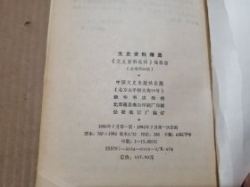 文史资料精选 全十六册