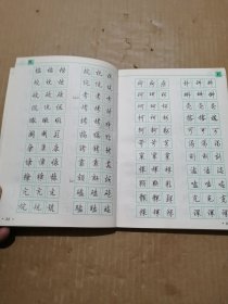 5000常用汉字钢笔三体字帖