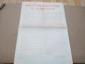 辽阳日报 特刊 1977年7月23日