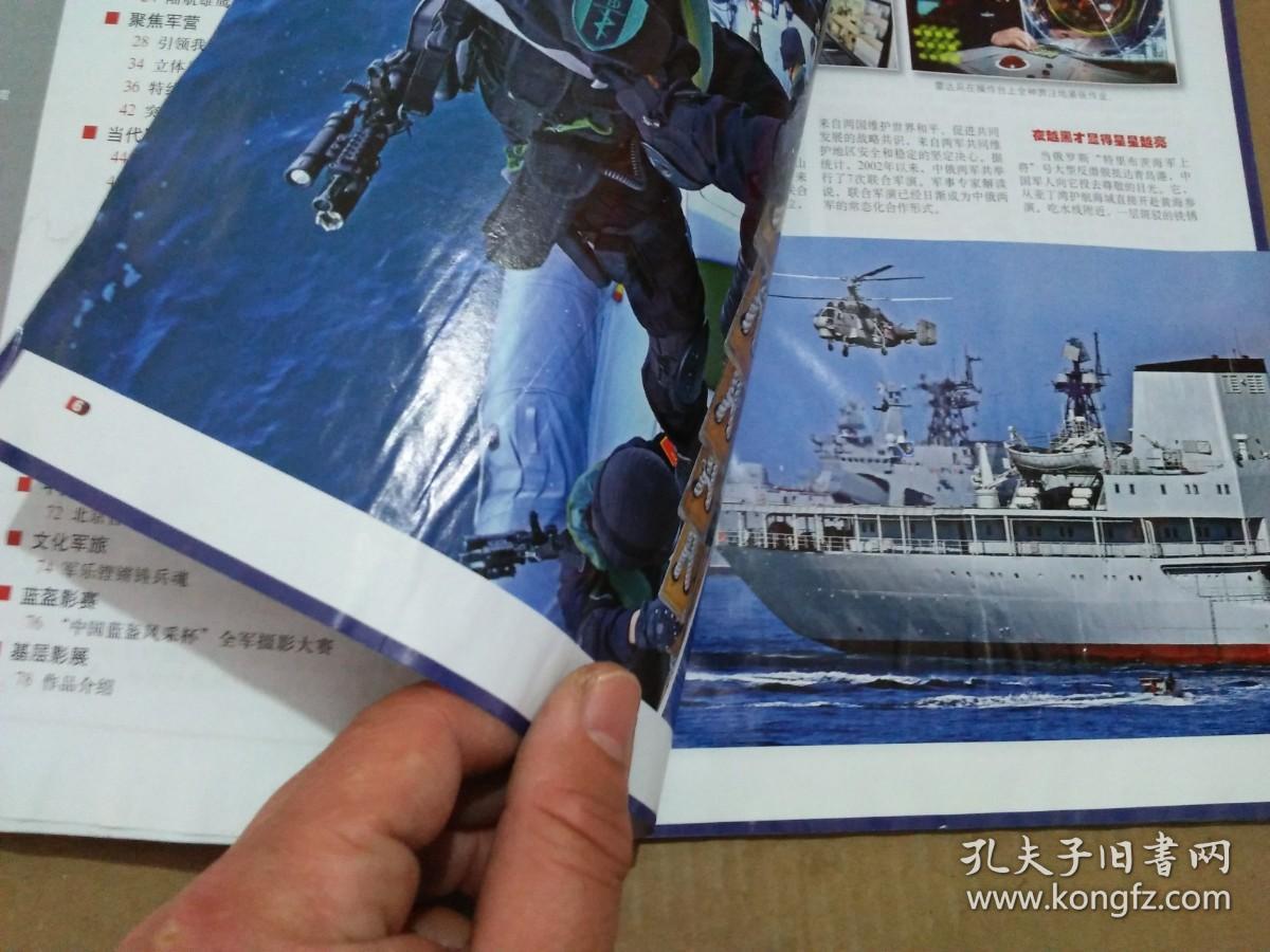 解放军画报 2007年5月上半月