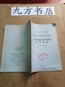 工业用隐丝式光学高温计检定规程 规（G）热-2-65