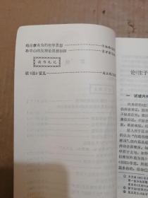 中国哲学史研究集刊 第一辑