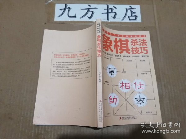 象棋杀法技巧