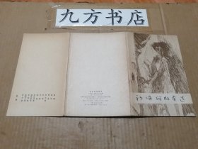 初伦铜版画选 12张全