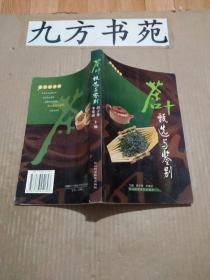 茶叶甄选与鉴别