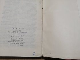 列宁选集 四卷全