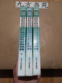 最新砂型铸造新工艺 新技术与砂型铸件质量缺陷分析防治及设备、模具设计制造实用手册 第二.三.四册