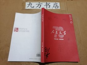 人民文学 2019年第10期