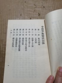 太极拳体用全书