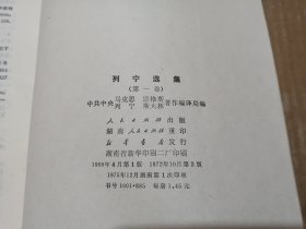 列宁选集 四卷全