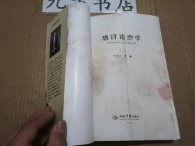 感冒论治学