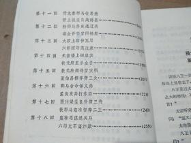 长篇大书《杨家将》（全四册）杨七郎打擂、大战黄土坡、巧摆牤牛阵、穆桂英下山