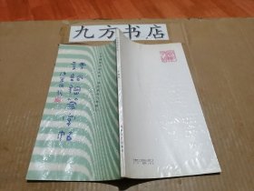 诗词钢笔字帖---全国钢笔书法比赛一等奖获得者