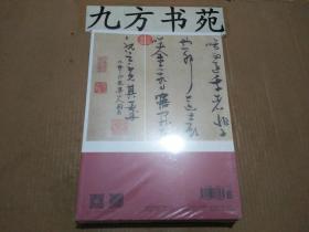 中国书法 2022年第7期 塑封