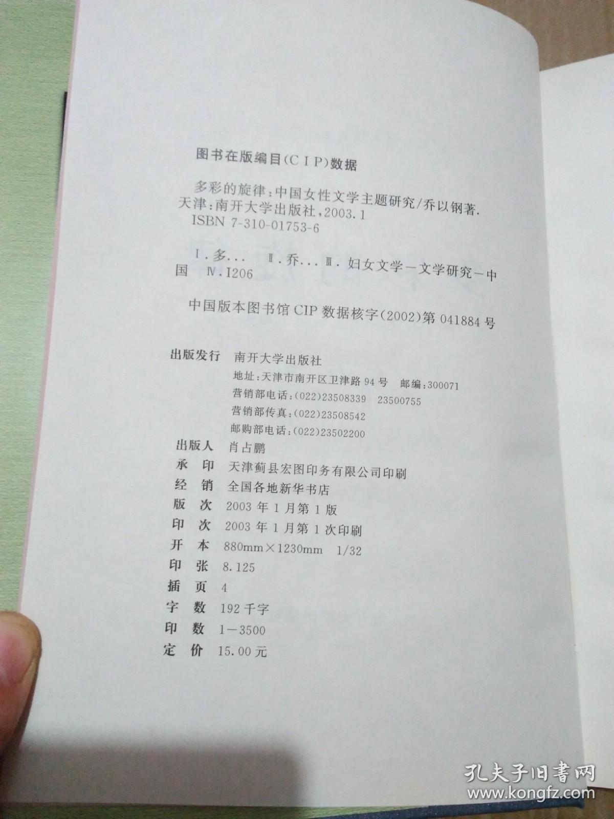 多彩的旋律一中国女性文学主题研究