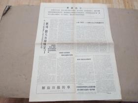 解放日报传单 1967年7月20日