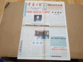 宾阳日报 停刊号