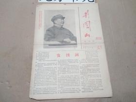 井冈山 创刊号