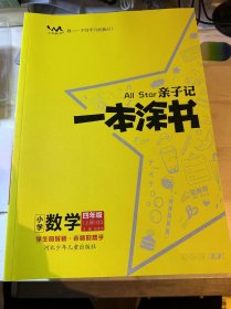 一本涂书小学数学四年级上册