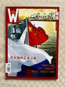 《世界知识画报》（2008年全年12期全）