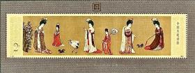 邮票T89M中国绘画·唐·簪花仕女图（原胶新票）