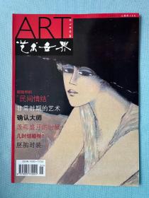 《艺术世界》（双月刊·1999年1-6期）