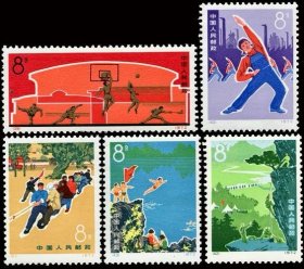 编号邮票N39-43发展体育运动（全套5枚·全新原胶）