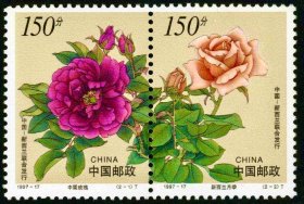 邮票1997-17花卉(中国和新西兰联合发行)特种邮票