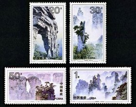 邮票1994-12 武陵源（全套4枚·全新原胶）