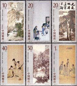 邮票1994-14 傅抱石作品选（全套6枚·全新原胶）