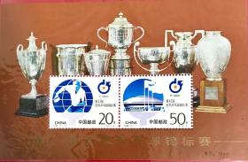 1995-7M第43届世界乒乓球锦标赛小全张（全新原胶）