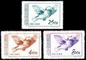 纪24邮票-保卫世界和平（第三组）【全套3枚·新票未下水】