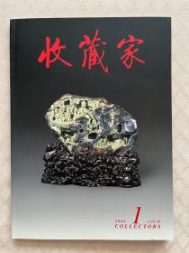 《收藏家》杂志（2006年全年12期全·总111~122期+增刊《纪念刘海粟诞辰110周年专辑》）