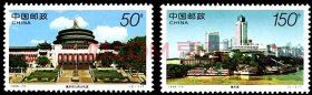 邮票1998-14 重庆风貌 （全套2枚）