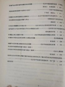 中医学术论文集:(在推荐语和图片看目录)