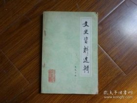 （全国）文史资料90