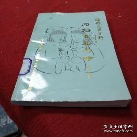 梅县文史资料35： 为妇女鼓与吹（二）