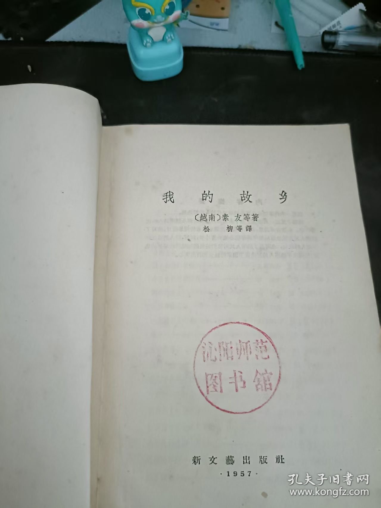 我的故乡（57年印）：（在推荐语和图片看目录）